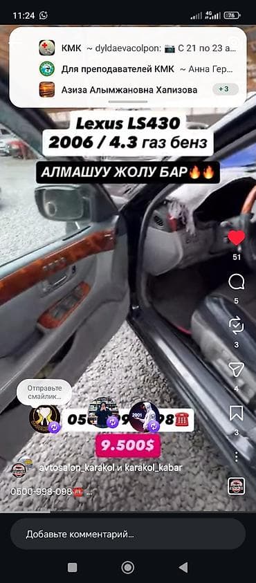 cl class: Lexus LS: 2006 г., 4.3 л, Автомат, Газ, Седан — 4