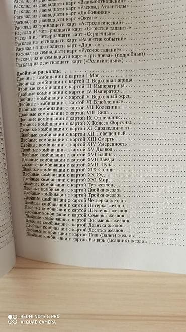 Велосипед аксессуарлары: Самоучитель. Описание. Расклады — 3