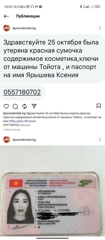 утеряны документы на имя: Утеря — 1