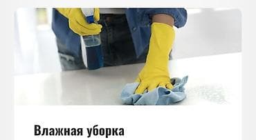 focus print: Уборка помещений, | Генеральная уборка, | Квартиры — 6