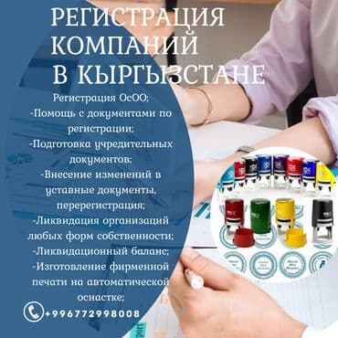нотариус с выездом на дом бишкек: Юридические услуги | Налоговое право | Консультация, Аутсорсинг — 1