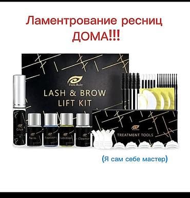 для роста ресниц: ✨ Набор для ламинирования ресниц — салонный эффект дома Хочешь — 1
