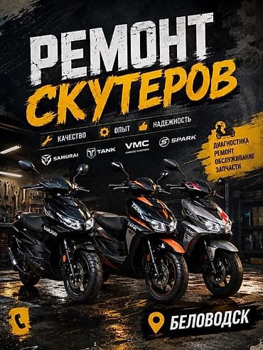 Мотоуслуги: Ремонт скутеров — Беловодск Ремонт любой сложности, ремонт мотора — 1