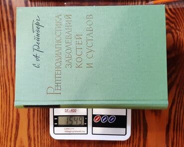 журналы об искусстве: Рейнберг С.А. Рентгенодиагностика заболеваний костей и суставов. В — 9