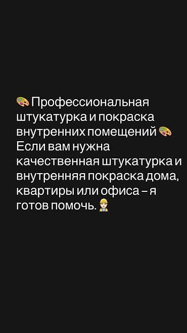 работа отделка: 🎨 Гипсовка, шпаклевка и покраска квартир, домов и офисов 🎨 Предлагаю — 2