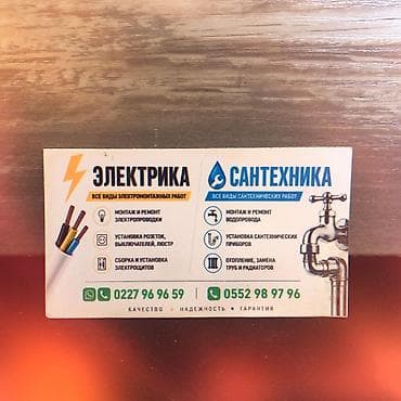 умай групп: Электрик | Установка счетчиков, Демонтаж электроприборов, Монтаж выключателей Больше 6 лет опыта — 1