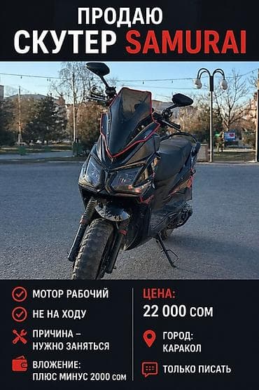 Скутер SAMURAI - Тип: городско-туринговый скутер с агрессивным
