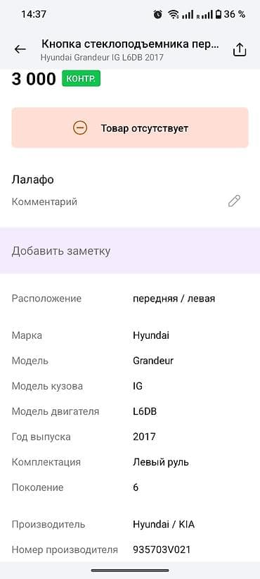 rx 6700xt: Кнопка памяти сидений (блок SET/1/2) для Hyundai Grandeur IG — 1