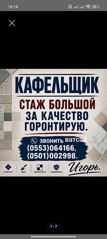 моза: Подготовка стен для укладки, Подготовка стен для грунтовки, Резка плитки | Керамическая плитка | Вертикальная укладка, Диагональная укладка, Горизонтальная укладка Больше 6 лет опыта — 1