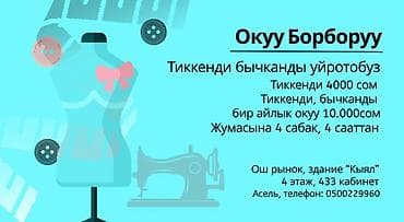 Курсы шитья