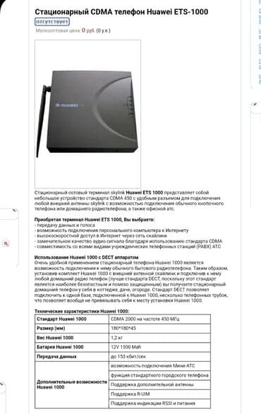 echolife hg510a: Huawei ETS-1000, Б/у, цвет - Черный — 1
