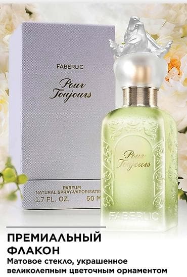 ароматы: Faberlic Pour Toujours — женский аромат в двух форматах. Форматы: - — 6