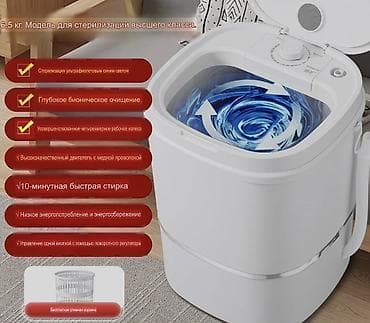 Портативная мини‑стиральная машина «всё в одном», загрузка до 6,5 кг at lalafo.kg Портативная мини‑стиральная машина «всё в одном», загрузка до 6,5 кг