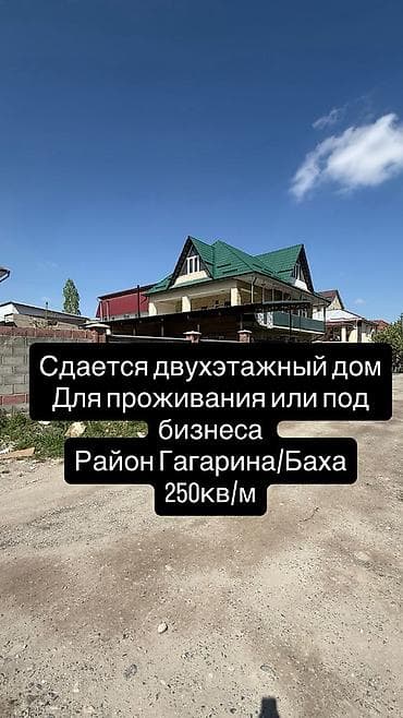 Кыймылсыз мүлк: 250 м², 6 бөлмө, Жылытылган, Кондиционер, Унаа токтотуучу жай — 1