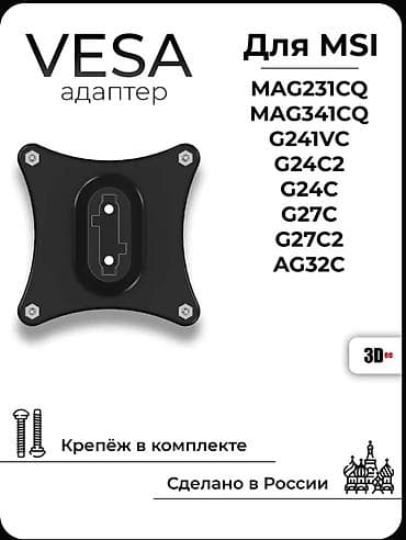 ТВ жана Видео: Адаптер переходник VESA для MSI G24C, G27C, MAG231CQ MAG341CQ G241VC — 1