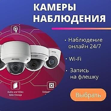 Пультовая защита объектов, Системы видеонаблюдения, Домофоны | Офисы, Квартиры, Нежилые помещения | Подключение, Демонтаж, Настройка