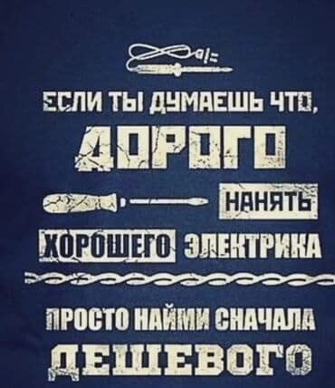 Электрик | Установка счетчиков, Установка стиральных машин, Демонтаж электроприборов Больше 6 лет опыта