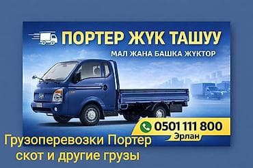 Заказать Хендай портер, Переезд, С откидным кузовом (самосвал)