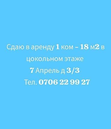 Аренда офисов, 18 м², В жилом комплексе