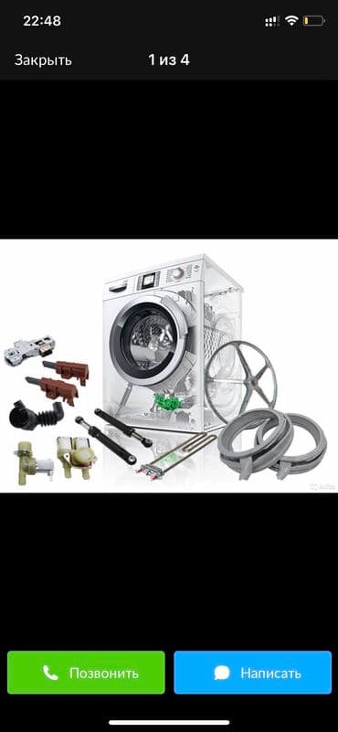 ножки для стиральной машины: Продажа запчастей для стиральных машин автомат !! Двигатель ! Щетки ! — 3