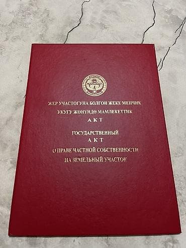 4 соток, Для строительства, Красная книга