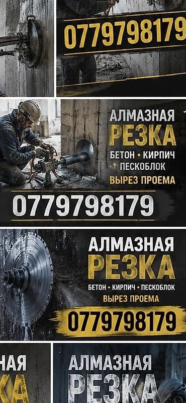 Резка: Резка, Алмазная резка — 1