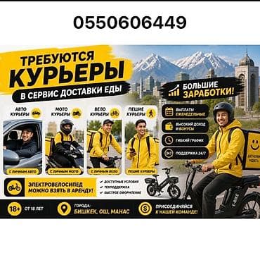 яндекс такси скачать ош: Требуется Велокурьер, Мото курьер, На самокате Полный рабочий день, Гибкий график, Премии, Старше 18 лет — 3