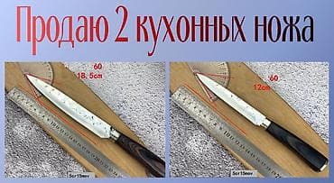 Продаю 2 Кухонных ножа