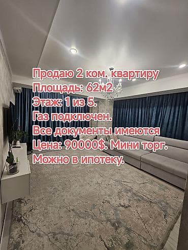 Квартиры: 2 комнаты, 62 м², Рынок Баят/Азиз Элитка, 1 этаж, Евроремонт — 1