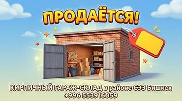 Продам гараж площадью 34 КВ м. Район Ынтымак. Документы юридически at lalafo.kg Продам гараж площадью 34 КВ м. Район Ынтымак. Документы юридически