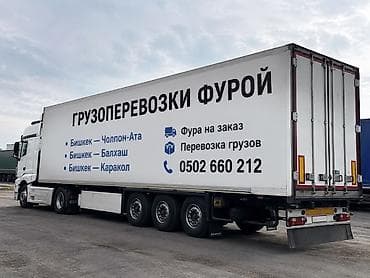 двери на зил: Услуги грузоперевозки фурой - Перевозка грузов большегрузной фурой - — 1