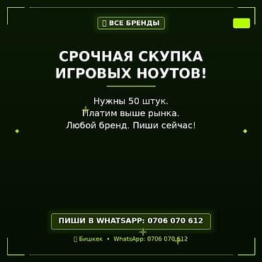 Скупка компьютеров и ноутбуков: Срочный выкуп игровых ноутбуков Ищем 50 штук. Покупаем любые бренды и — 1