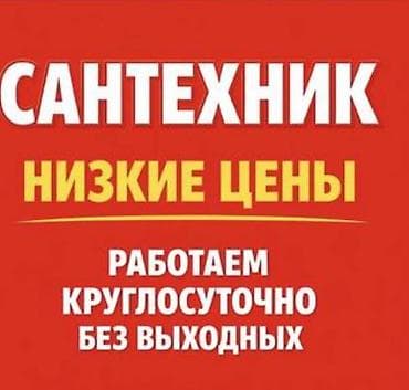 ремонт окна цена: Монтаж и замена сантехники Больше 6 лет опыта — 1
