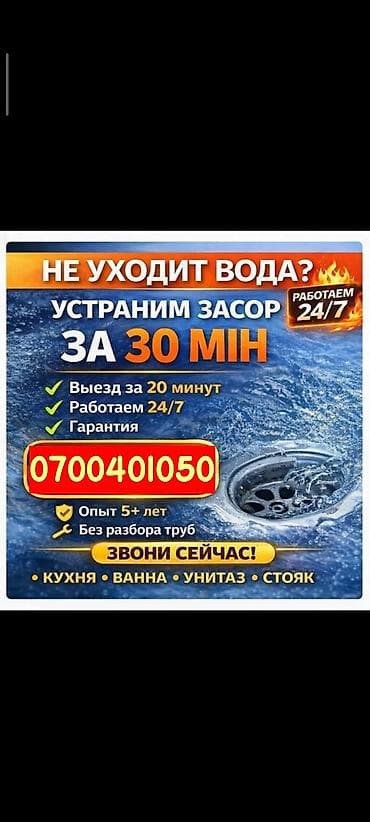 стоп камри 30: Канализационные работы | Чистка канализации Больше 6 лет опыта — 1