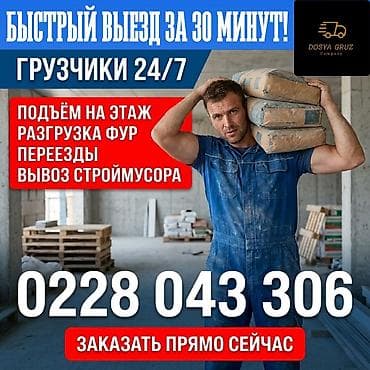 трансбой ремонт: Грузчики + ВЫЕЗД по Бишкеку за 30 минут ГРУЗЧИКИ | ПЕРЕЕЗД | — 1