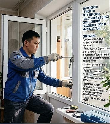Ремонт окон и дверей: Окно: Ремонт — 1