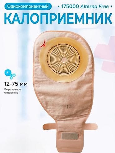 универсальные чехлы: Однокомпонентный калоприемник Coloplast Alterna Free 175000 - Тип — 1