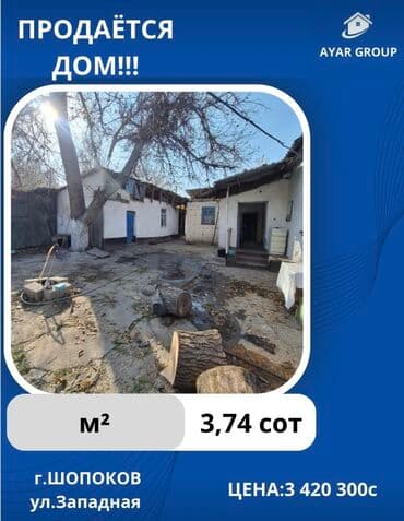 Дом, 45 м², 3 комнаты, Агентство недвижимости at lalafo.kg Дом, 45 м², 3 комнаты, Агентство недвижимости