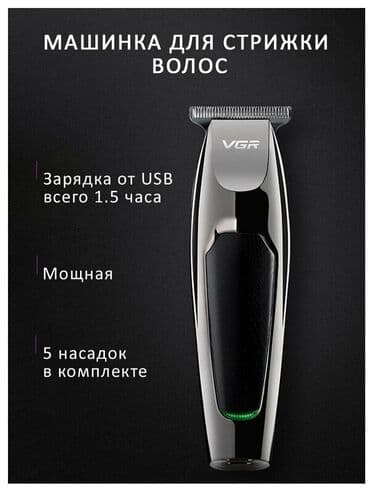 vgr триммер: Триммер Универсальный, Для бороды, Для усов, Нержавейка, Функция бритья — 7