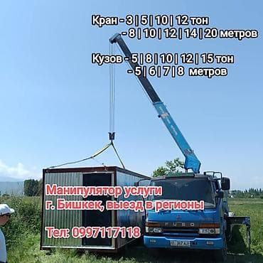 груз москва: Стрела 10 м, 5 т, Борт 10000 кг — 1