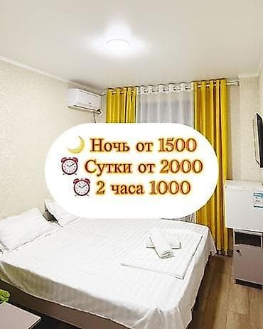 Посуточная аренда квартир гостевой дом г.Ош Гостиница Ош •День 1200 at lalafo.kg Посуточная аренда квартир гостевой дом г.Ош Гостиница Ош •День 1200