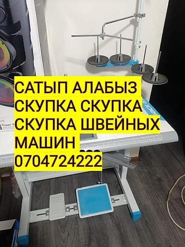 Швейная машинка скупка — 1