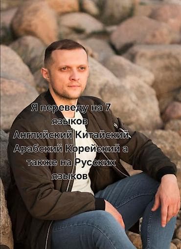 Услуги переводчика, Английский