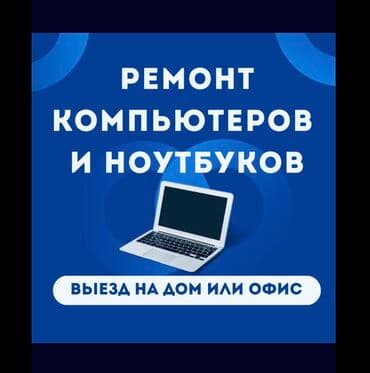 • Компьютерный мастер Переустановка и ремонт * Услуги. V
