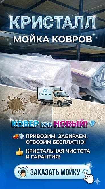 Клининговые услуги: Профессиональная стирка и химчистка ковров - Глубокая очистка на — 1