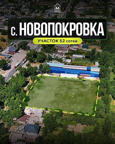 деловой токмок: 52 соток, Для строительства, Договор купли-продажи, Красная книга — 1