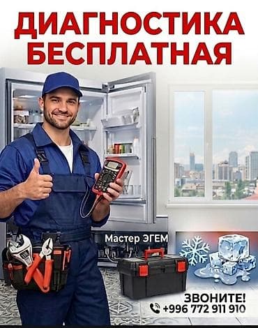 Ремонт холодильников СЕГОДНЯ. Выезд 0с. Гарантия ​.Почему выбирают