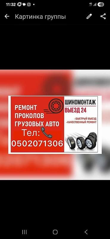 gt2 pro: Услуга Выездной Вулканизация 24.7 — 2