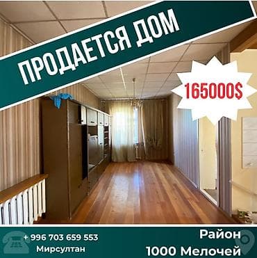 Сниму дом: 🏡 Продаётся дом 📍 Район 1000 мелочей, ул. Фрунзе (рядом мечеть) 📐 — 1