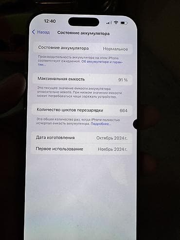 IPhone 16 Pro Max, Б/у, 256 ГБ, Desert Titanium, Защитное стекло, Коробка, 91 % — 3